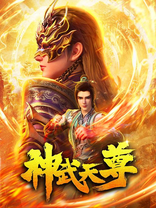 [BT下载][神武天尊][第22集][WEB-MP4/0.36G][国语配音/中文字幕][1080P][流媒体][ZeroTV]