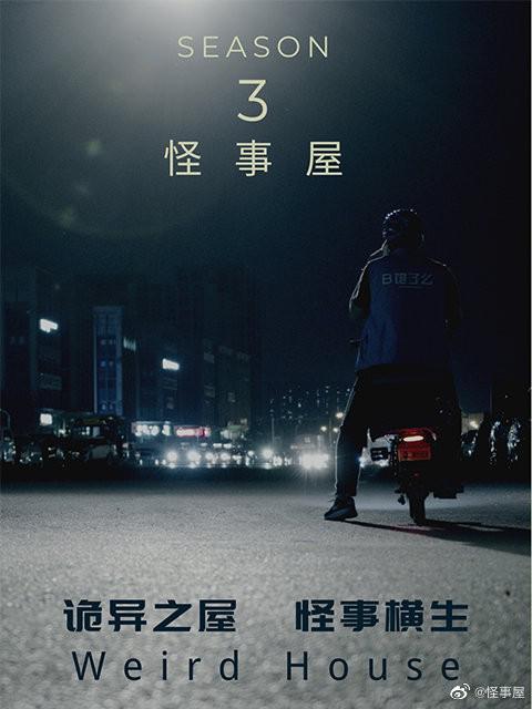 [BT下载][怪事屋.第三季][全06集][WEB-MP4/0.81G][国语配音/中文字幕][1080P][流媒体][ParkTV]