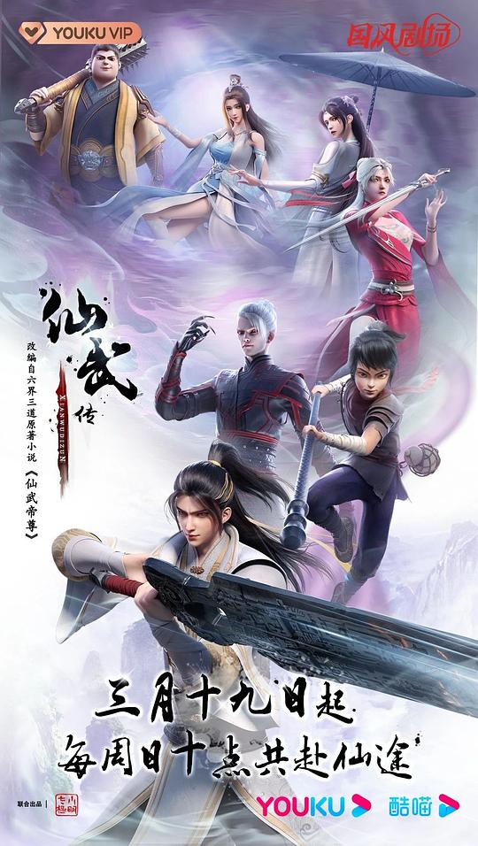 [BT下载][仙武传][第91集][WEB-MP4/0.29G][国语配音/中文字幕][1080P][流媒体][ZeroTV]