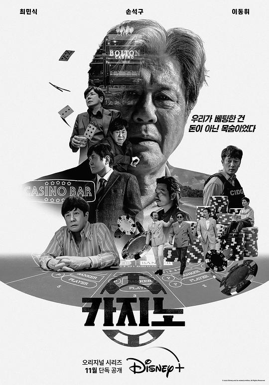 [BT下载][赌命为王][全08集][WEB-MKV/46.46G][简繁英字幕][4K-2160P][HDR版本][H265][Disney+][流媒体][Par