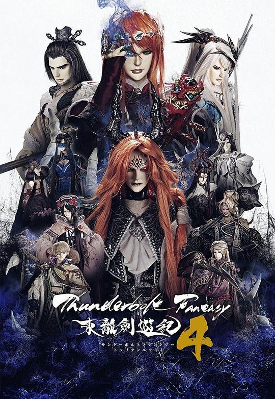 [BT下载][Thunderbolt.Fantasy.东离剑游纪.4][第10集][WEB-MKV/1.35G][中文字幕][1080P][流媒体][ParkTV]