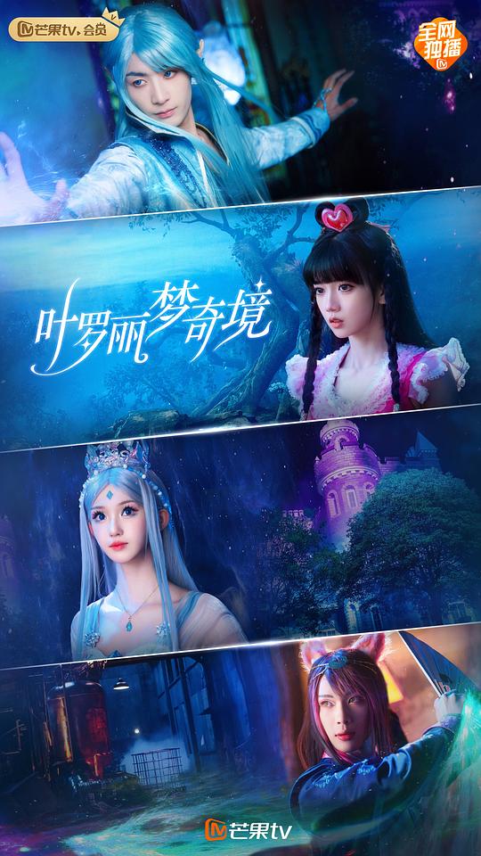 [BT下载][叶罗丽梦奇境][第18集][WEB-MP4/0.18G][中文字幕][1080P][H265][流媒体][ZeroTV]