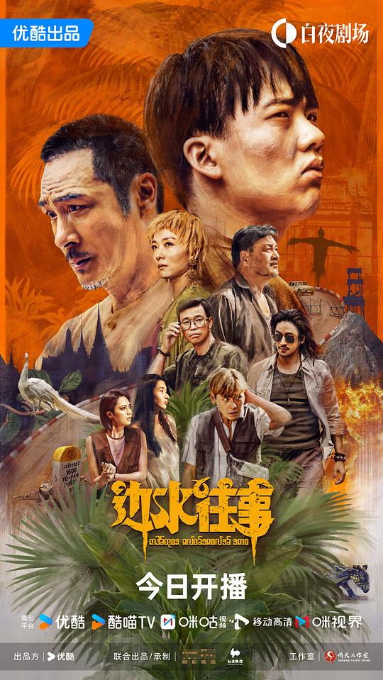 [BT下载][边水往事][全21集][WEB-MKV/42.46G][国语音轨/简繁英字幕][1080P][Netflix][流媒体][ZeroTV]