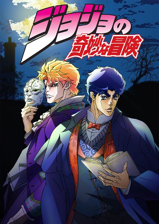 [BT下载][JOJO的奇妙冒险][全26集][WEB-MP4/23.93G][中文字幕][1080P][流媒体][ParkTV]