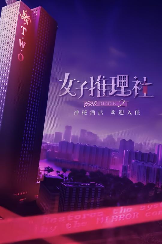 [BT下载][女子推理社.第二季][第11集][WEB-MP4/3.49G][国语配音/中文字幕][4K-2160P][H265][流媒体][ZeroTV]