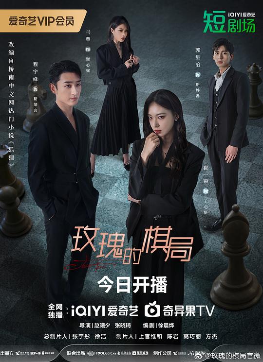 [BT下载][玫瑰的棋局][第01-18集][WEB-MP4/3.83G][中文字幕][1080P][流媒体][ZeroTV]