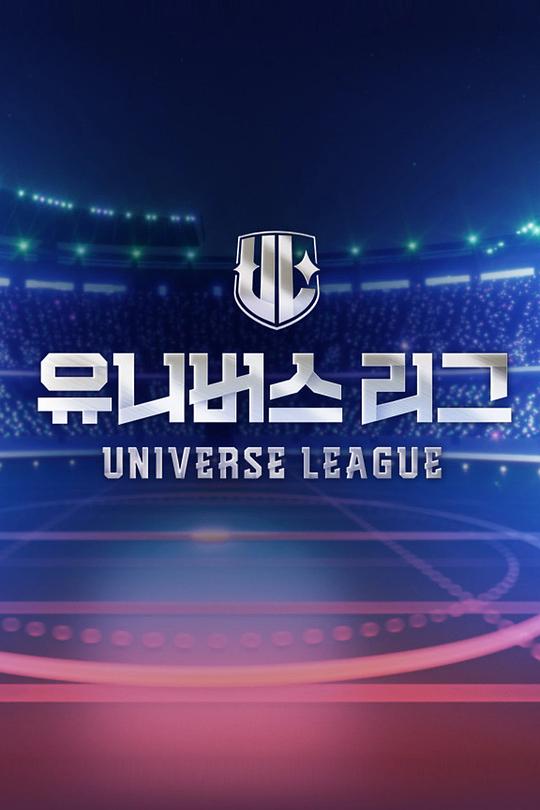 [BT下载][Universe.League][第01-04集][WEB-MKV/10.84G][中文字幕][1080P][流媒体][ZeroTV]