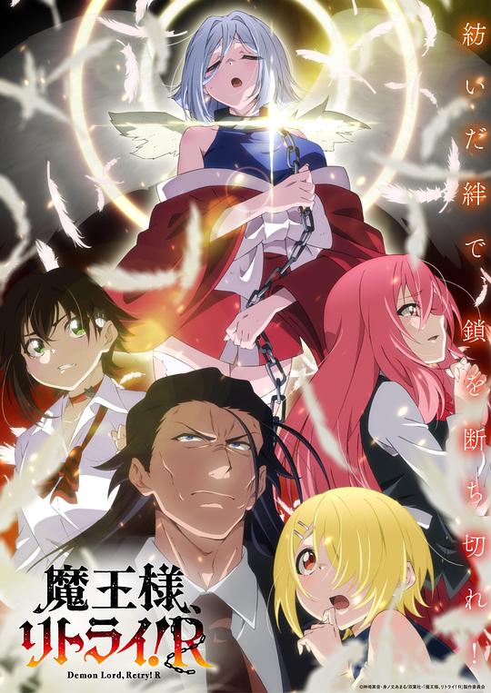 [BT下载][重来吧、魔王大人！R][全12集][WEB-MKV/6.85G][中文字幕][1080P][流媒体][ZeroTV]