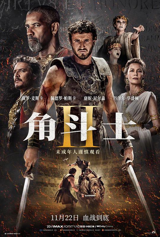 角斗士2[HDR+杜比视界双版本].Gladiator.II.2024.2160p.WEB-DL.DDP5.1.Atmos.DV.HDR.H.265-FLUX [25.42GB][正式版​]