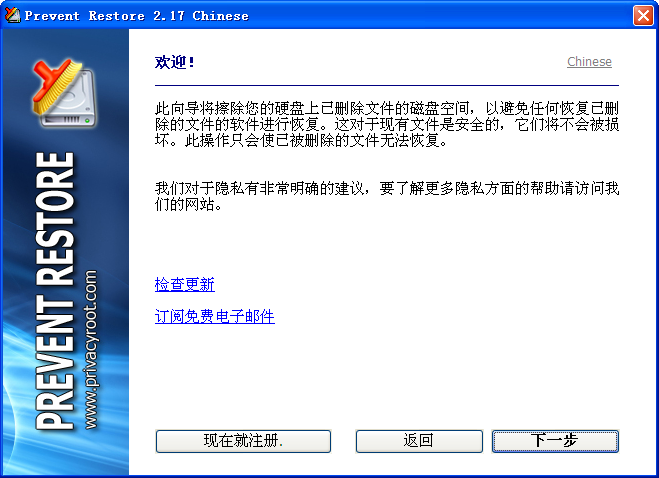 Prevent Restore 专为彻底删除文件 v4.0.3 中文安装版