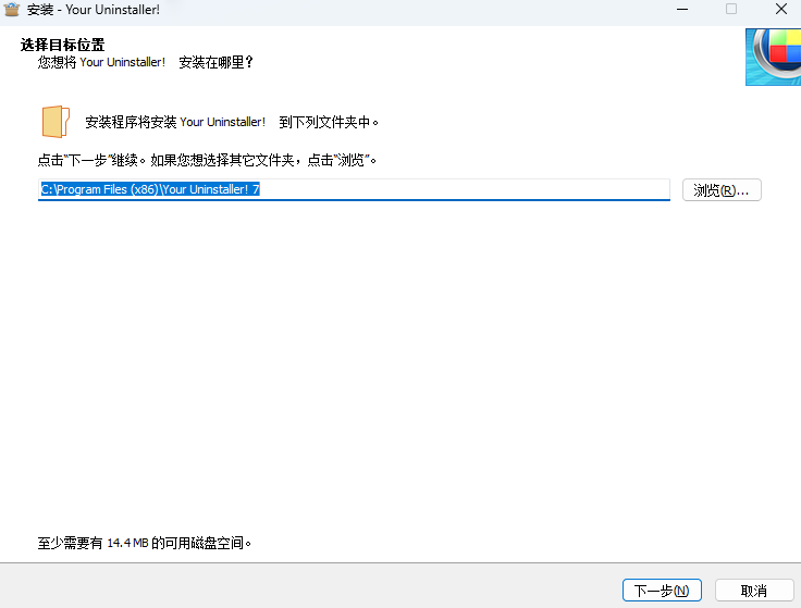 卸载软件Your Uninstaller!