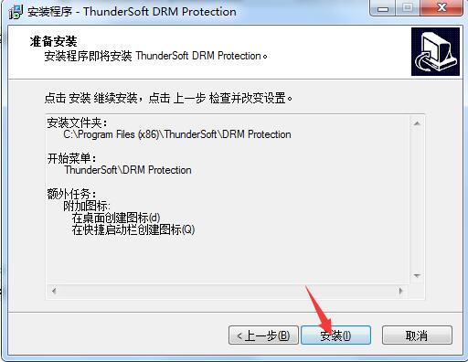 DRM保护加密软件(ThunderSoft DRM Protection) 3.2.0 免费版