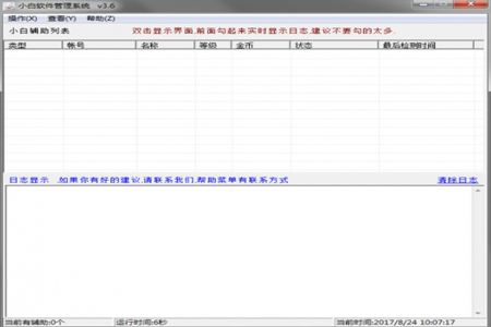 小白软件管理系统