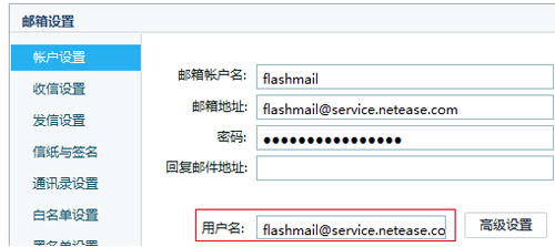 网易邮箱大师