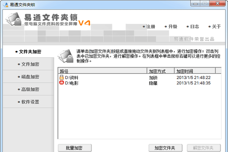 易通文件夹锁(文件夹加密必备软件)