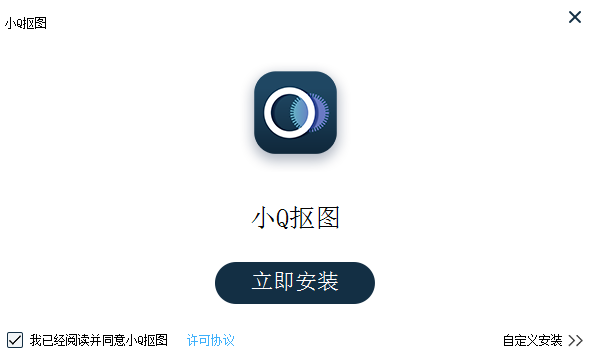 小Q抠图