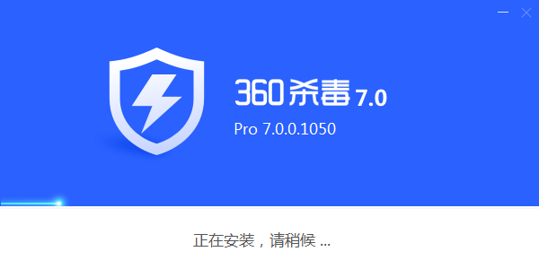 360杀毒客户端