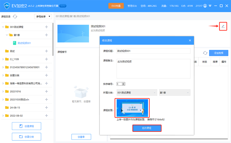 EV加密2视频加密器