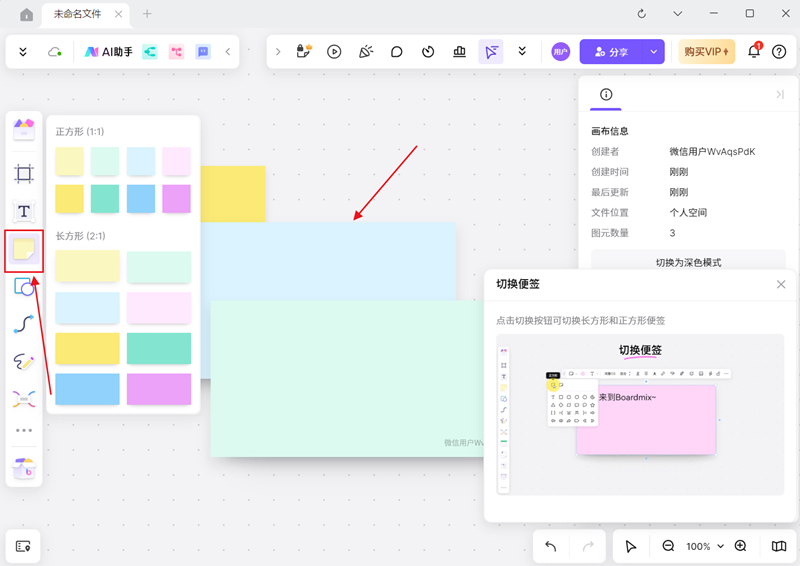 boardmix博思白板