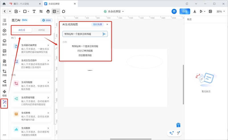 墨刀32位