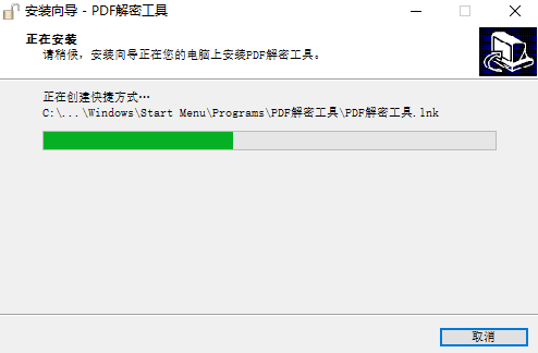 PDF解密工具