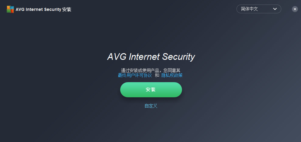 AVG Internet Security电脑版