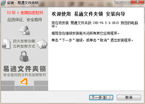 易通文件夹锁(文件夹加密必备软件)