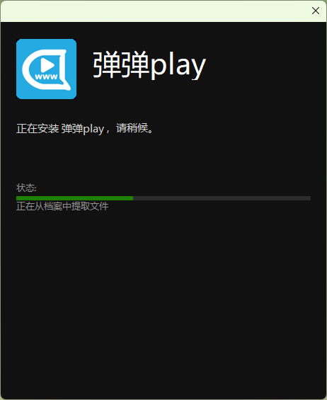 弹弹play播放器