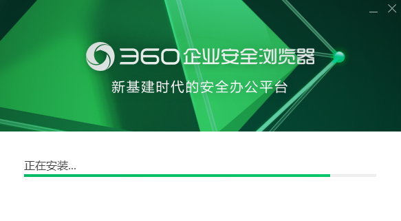 360企业安全浏览器单机版