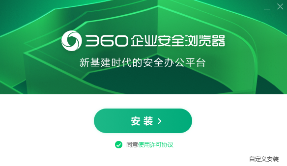 360企业安全浏览器