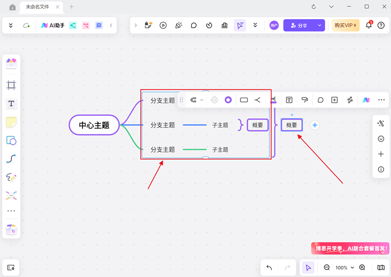 boardmix博思白板