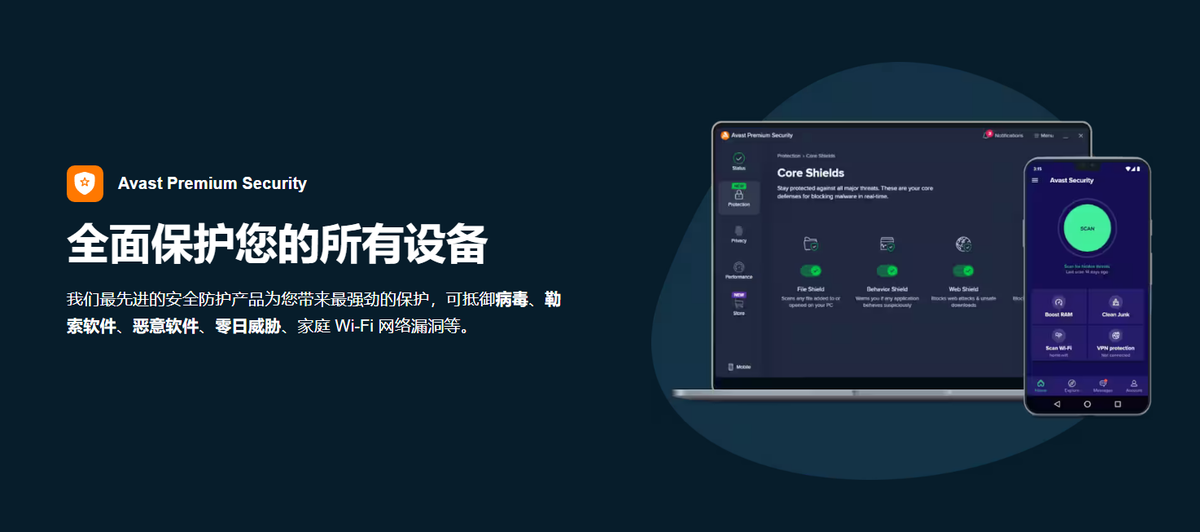 Avast电脑版