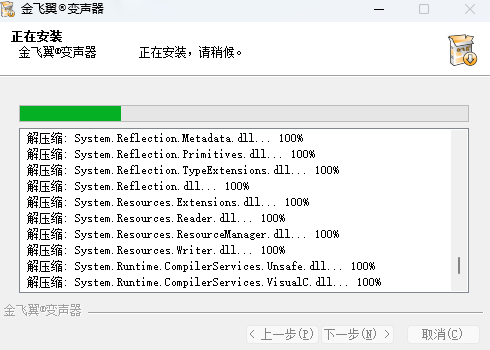 金飞翼变声器