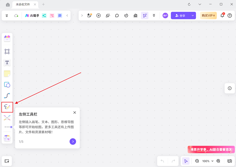 boardmix博思白板