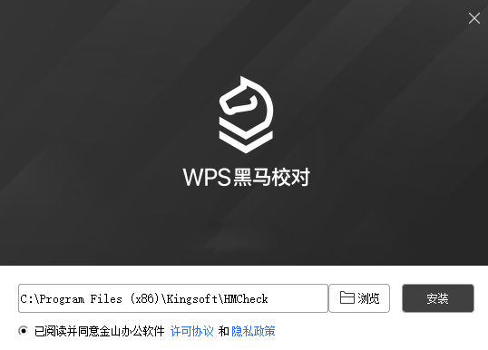 WPS黑马校对单机版