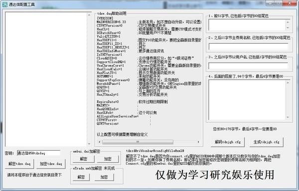 通达信配置工具