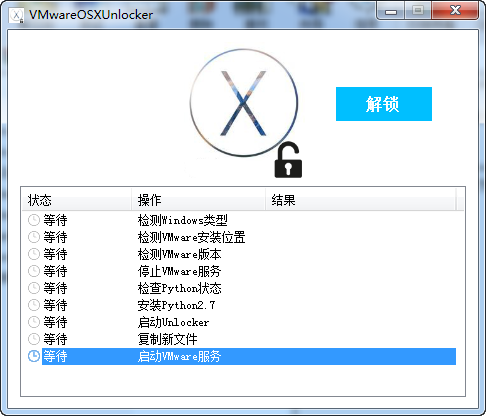 VMwareOSXUnlock(解锁器)