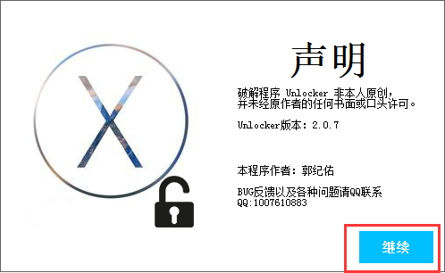 VMwareOSXUnlock(解锁器)