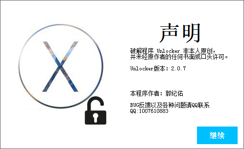 VMwareOSXUnlock(解锁器)