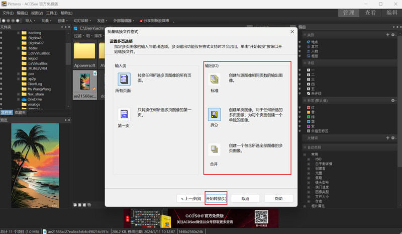 ACDSee免费版PC端