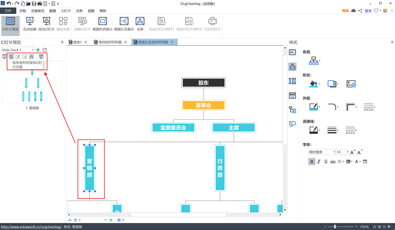 亿图组织架构管理软件OrgCharting