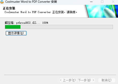 Coolmuster Word to PDF Converter