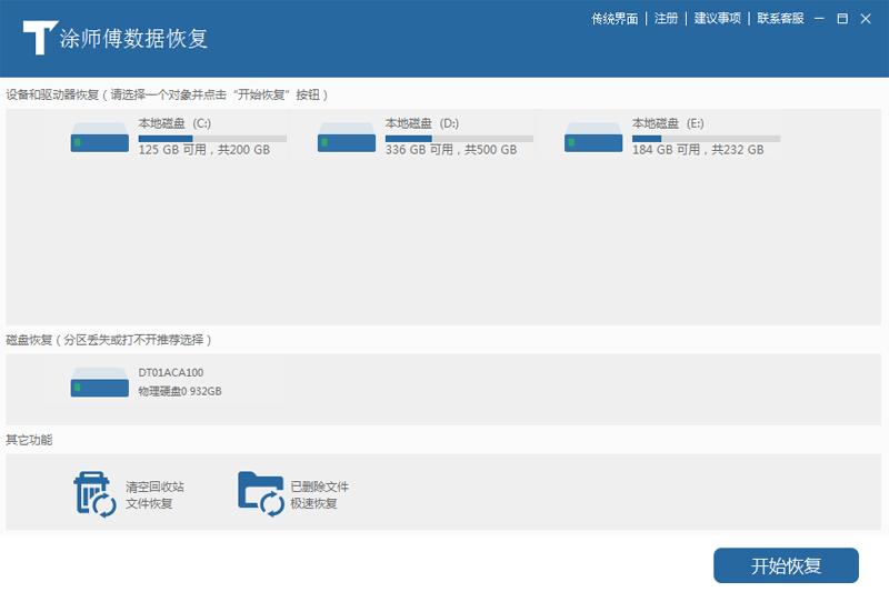 涂师傅数据恢复软件客户端