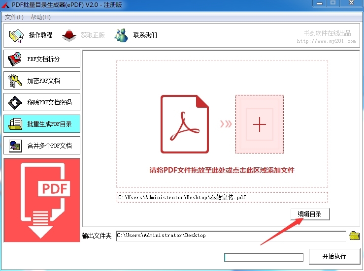 PDF批量目录生成器(ePDF)