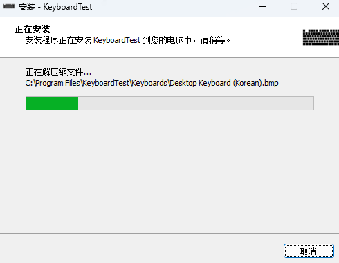 KeyboardTest客户端