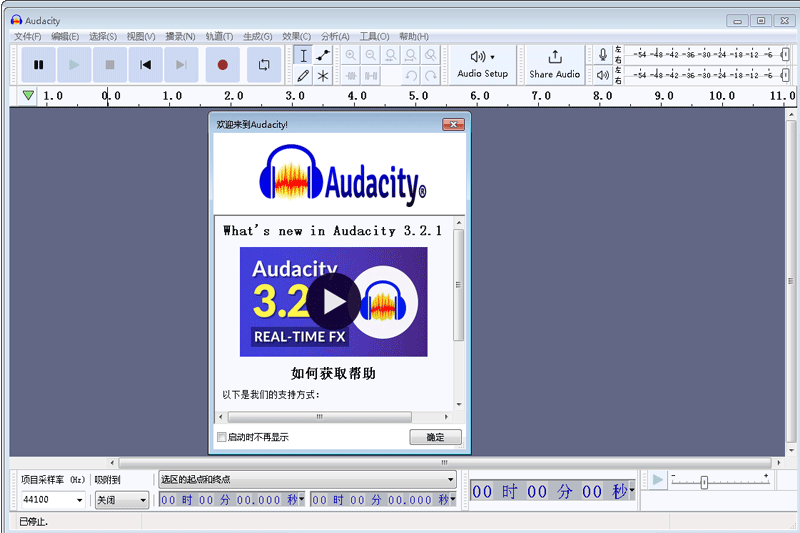 Audacity客户端