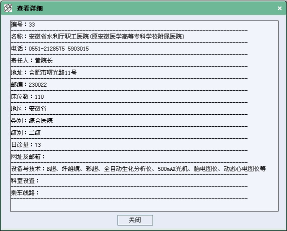 全国医院名录大全