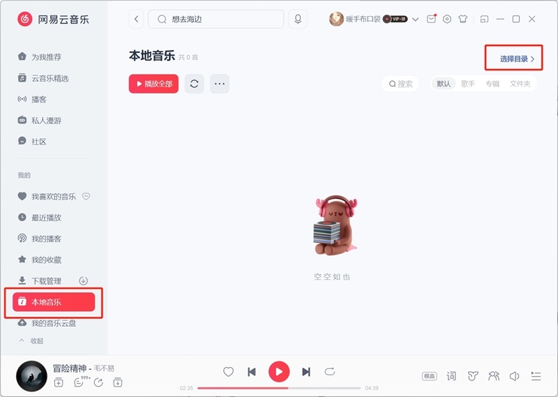 网易云音乐