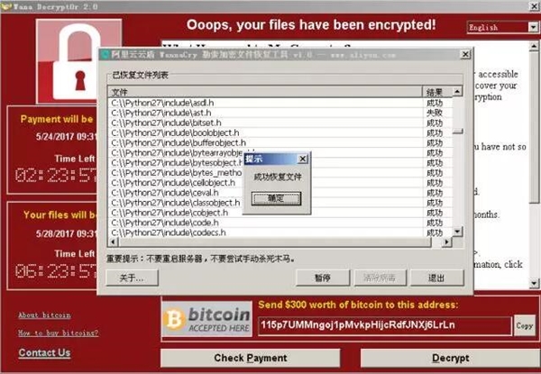 阿里云云盾WannaCry勒索加密文件恢复工具