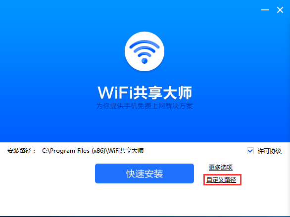 WiFi共享大师电脑版